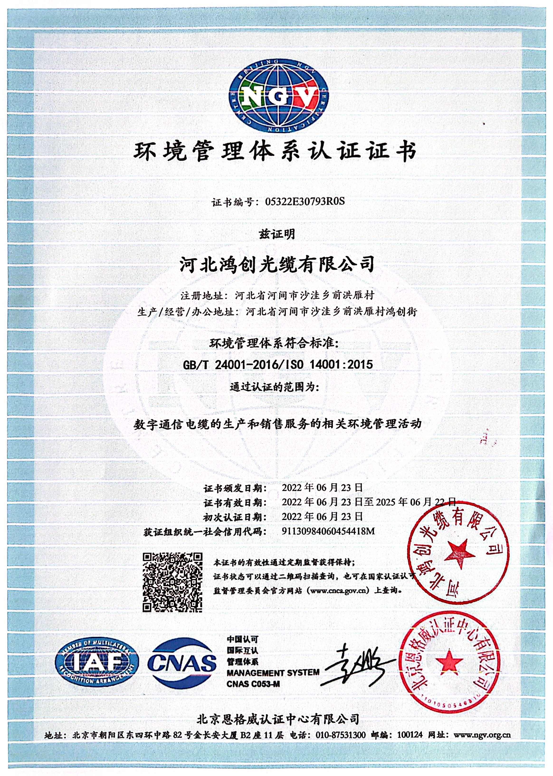 ISO 14001 environmental management system certificate 05322E30793R0S: GB/T 24001-2016/ISO 14001:2015