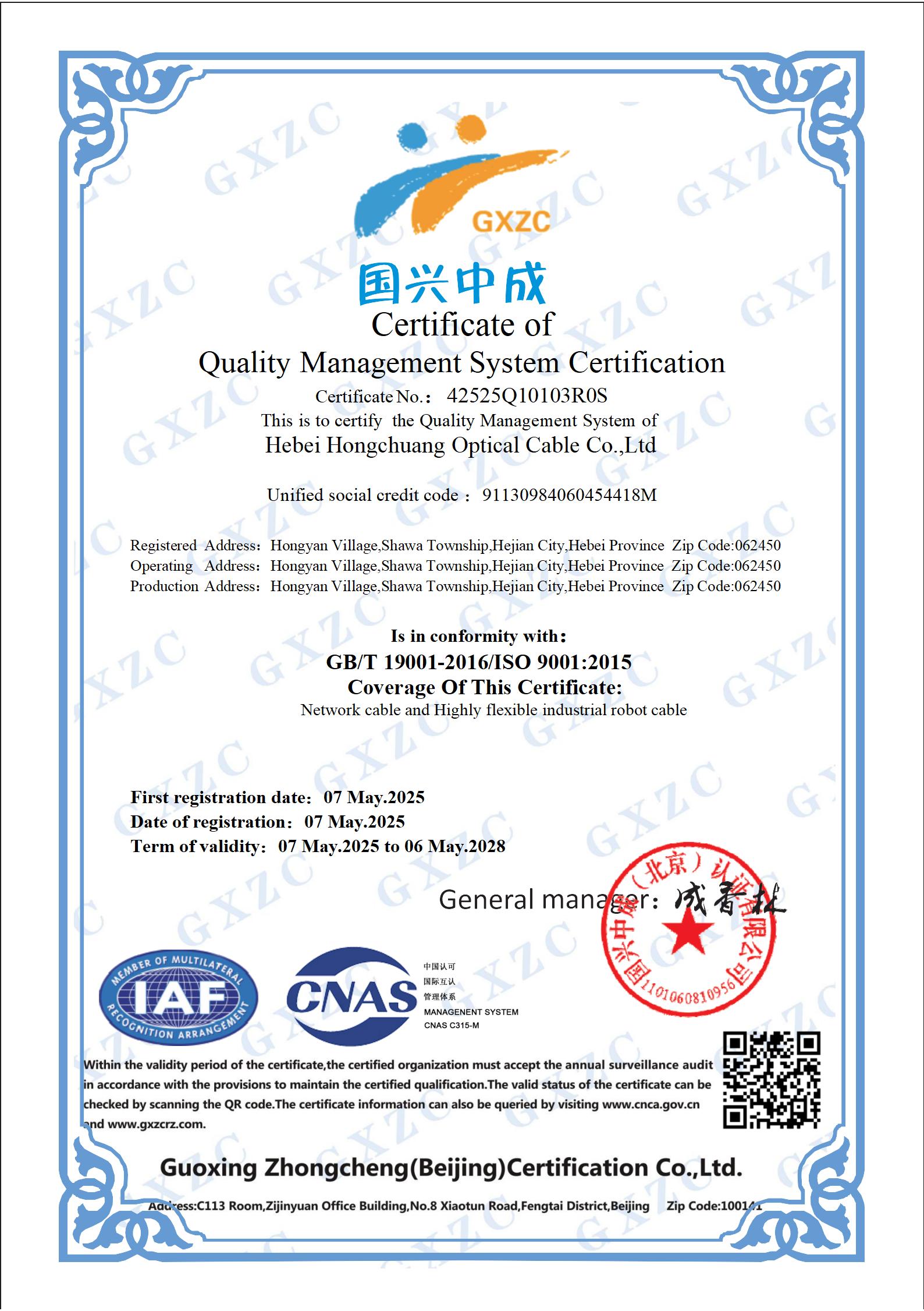 ISO 9001 quality management system certificate 42525Q10103R0S: GB/T 19001-2016/ISO 9001:2015